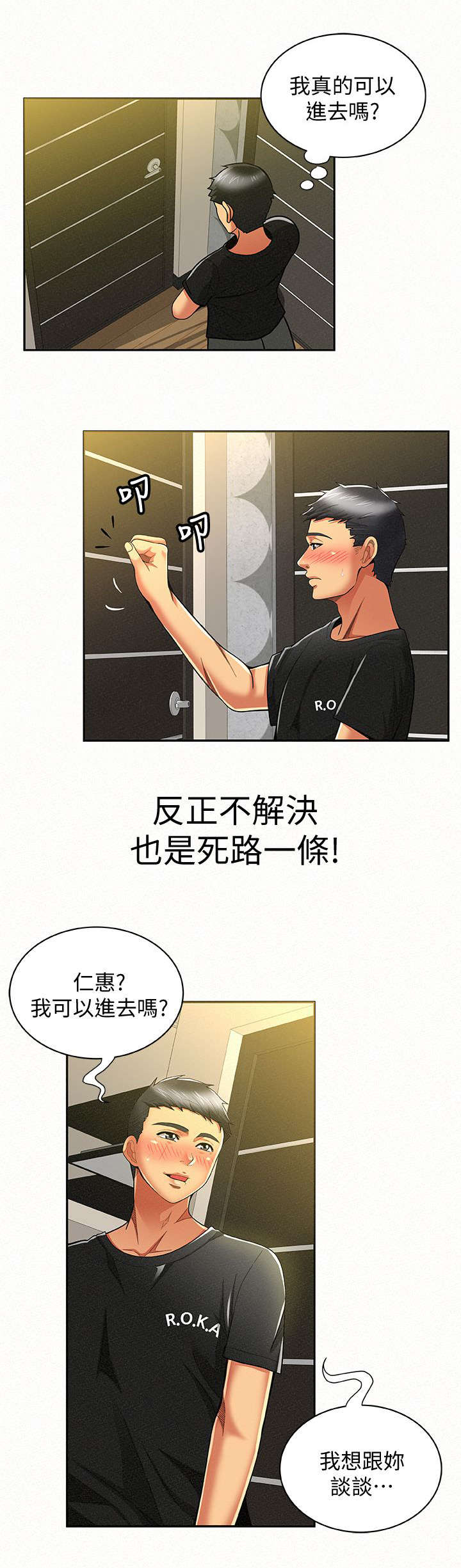 《临时家教》漫画最新章节第22章解释免费下拉式在线观看章节第【6】张图片