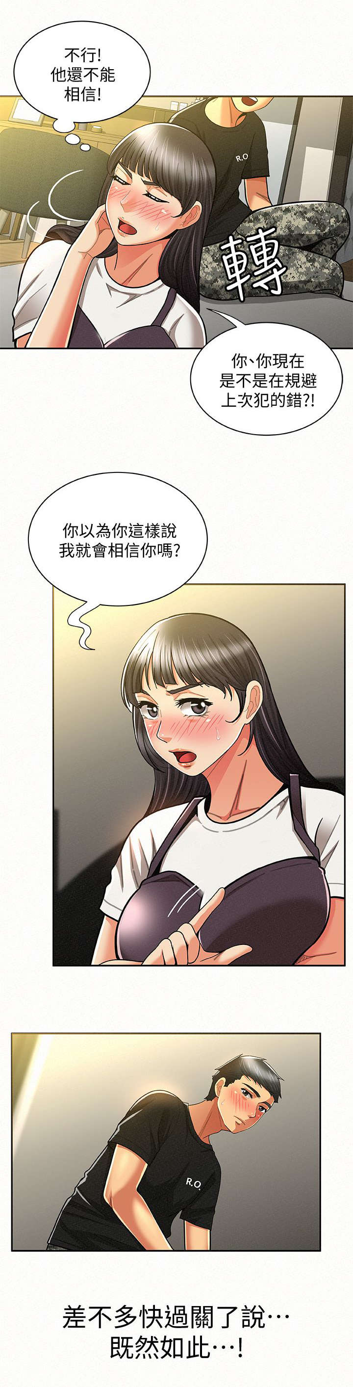 《临时家教》漫画最新章节第23章单纯免费下拉式在线观看章节第【2】张图片