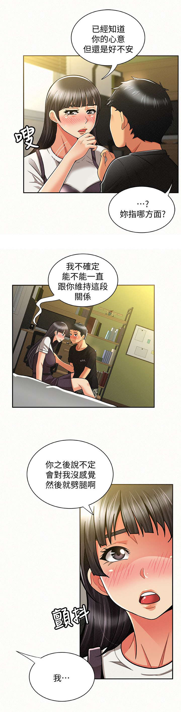 《临时家教》漫画最新章节第24章表白免费下拉式在线观看章节第【7】张图片