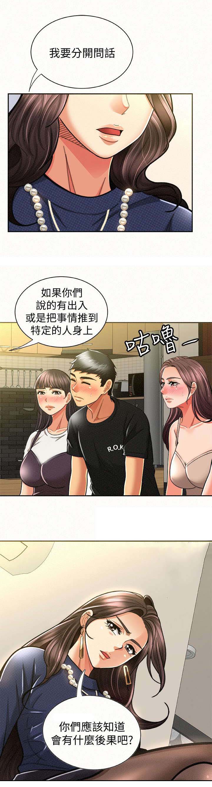 《临时家教》漫画最新章节第26章询问免费下拉式在线观看章节第【1】张图片