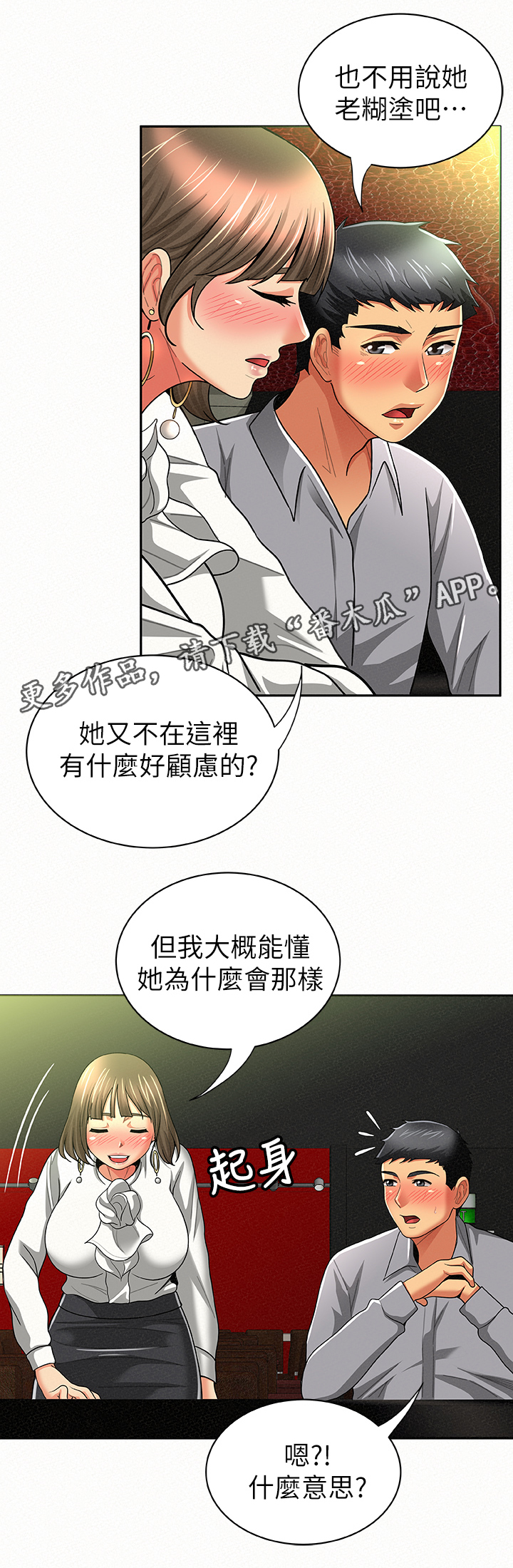 《临时家教》漫画最新章节第31章行动免费下拉式在线观看章节第【8】张图片