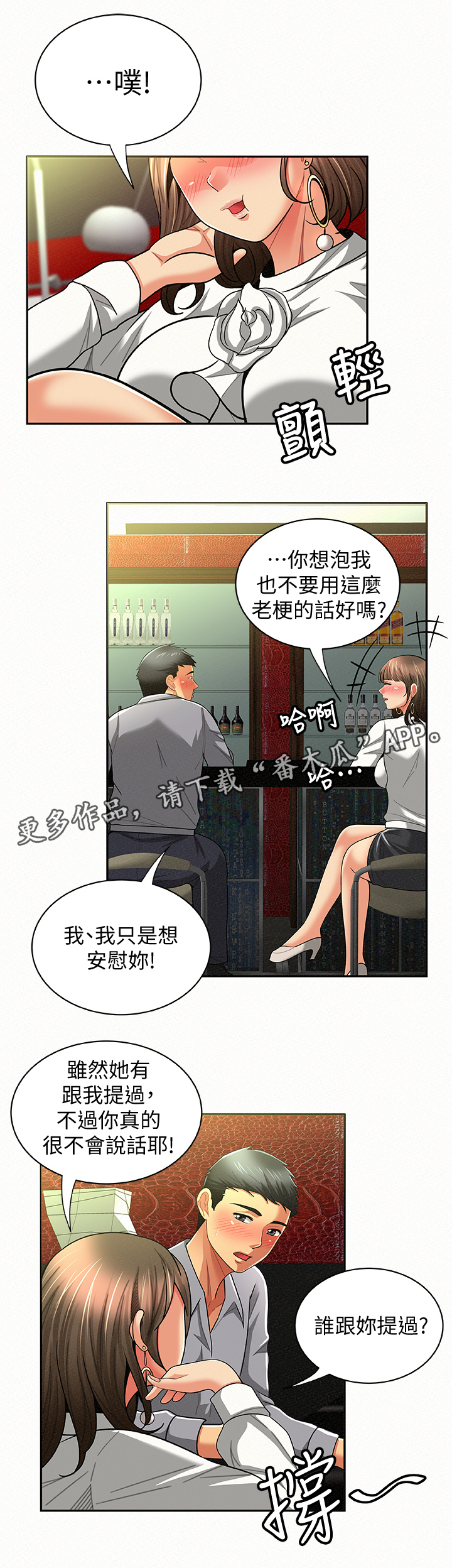 《临时家教》漫画最新章节第31章行动免费下拉式在线观看章节第【12】张图片