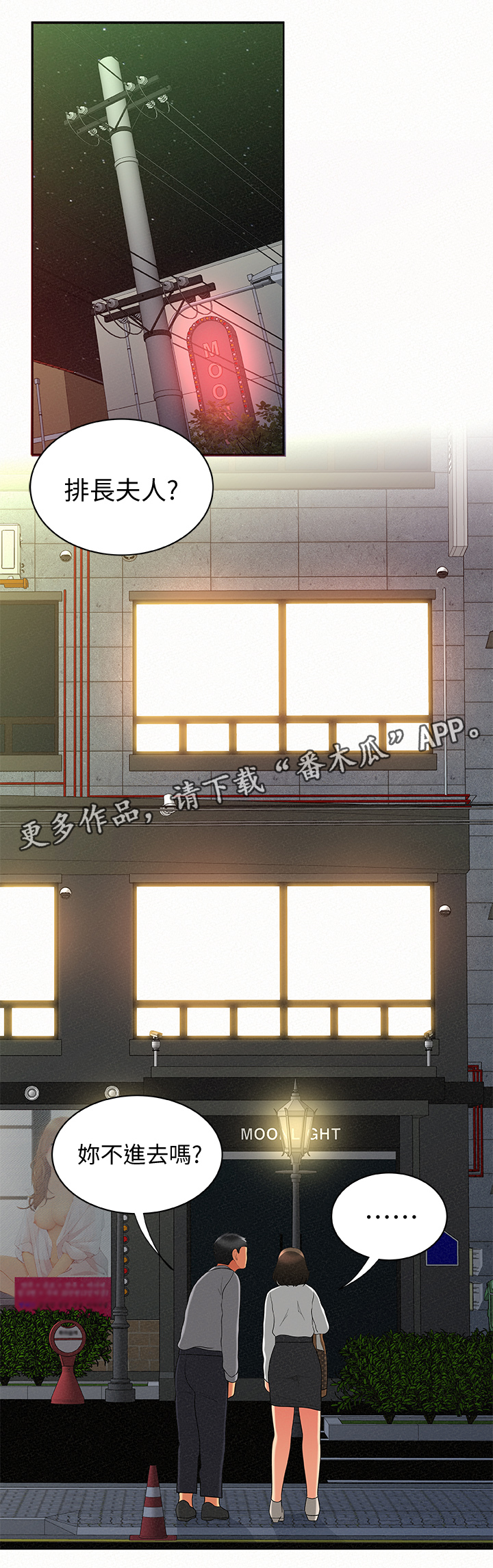 《临时家教》漫画最新章节第31章行动免费下拉式在线观看章节第【5】张图片