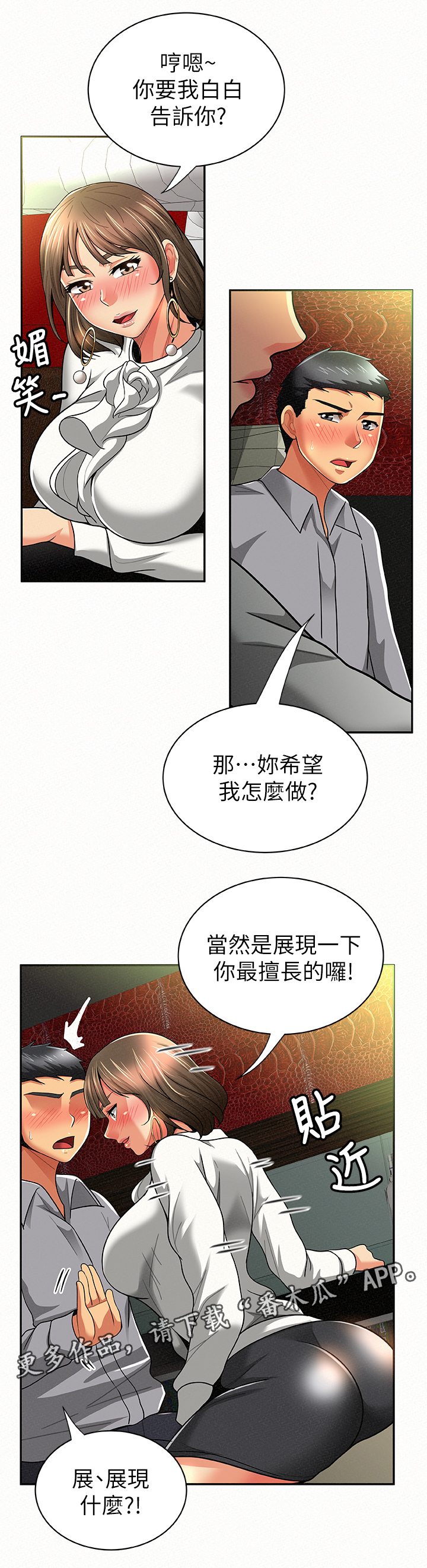 《临时家教》漫画最新章节第31章行动免费下拉式在线观看章节第【7】张图片