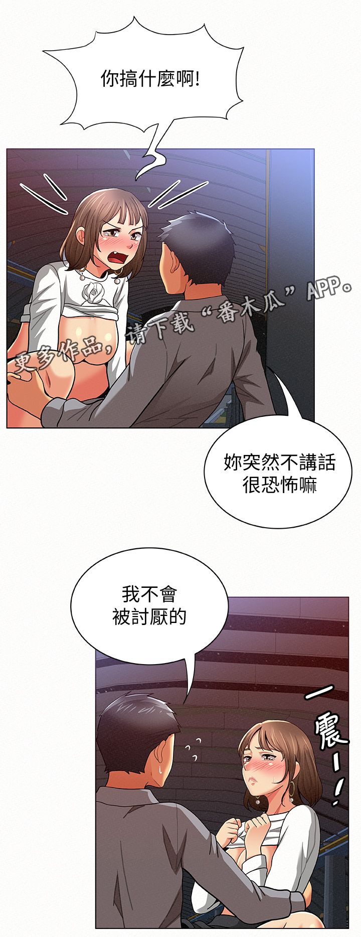 《临时家教》漫画最新章节第32章可爱免费下拉式在线观看章节第【2】张图片