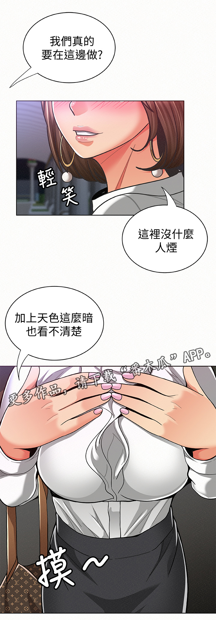 《临时家教》漫画最新章节第32章可爱免费下拉式在线观看章节第【18】张图片