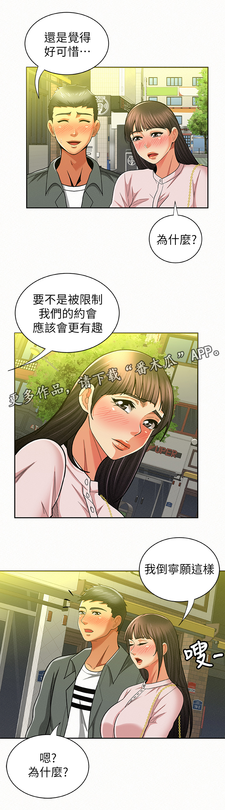 《临时家教》漫画最新章节第34章离开免费下拉式在线观看章节第【10】张图片