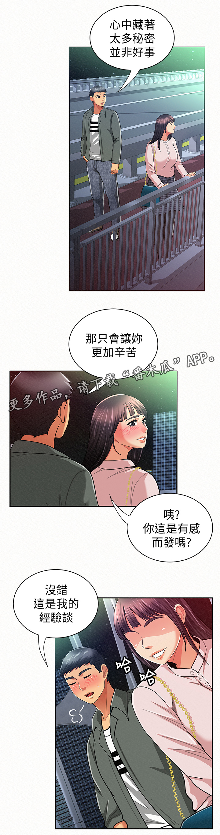 《临时家教》漫画最新章节第35章好办事免费下拉式在线观看章节第【11】张图片