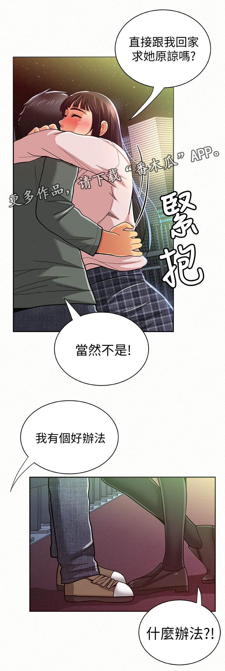 《临时家教》漫画最新章节第36章做什么呢免费下拉式在线观看章节第【7】张图片