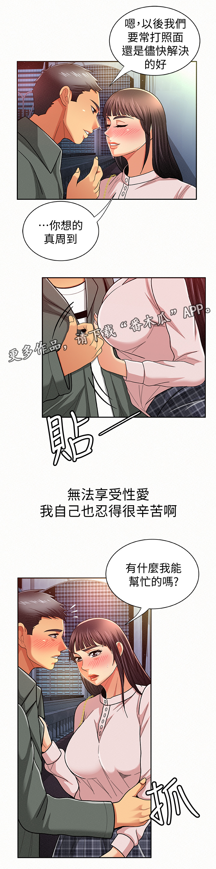 《临时家教》漫画最新章节第36章做什么呢免费下拉式在线观看章节第【5】张图片