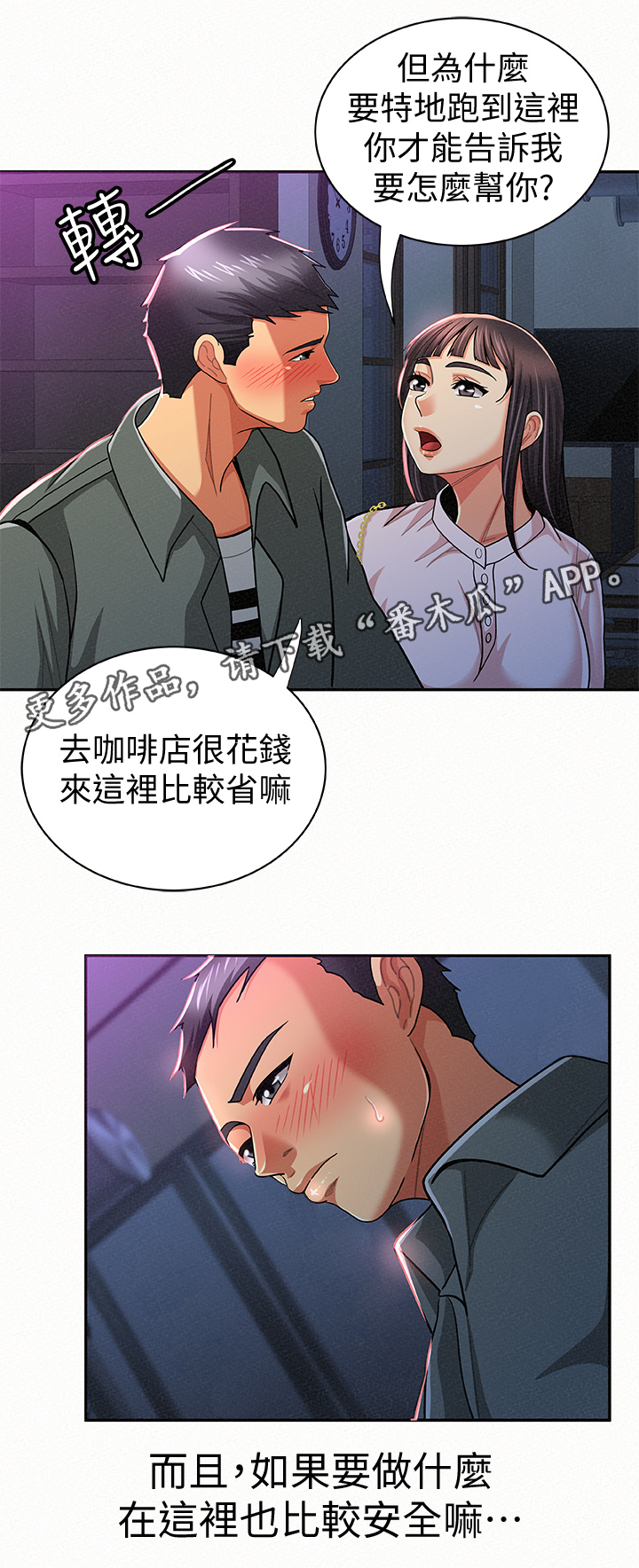 《临时家教》漫画最新章节第36章做什么呢免费下拉式在线观看章节第【2】张图片