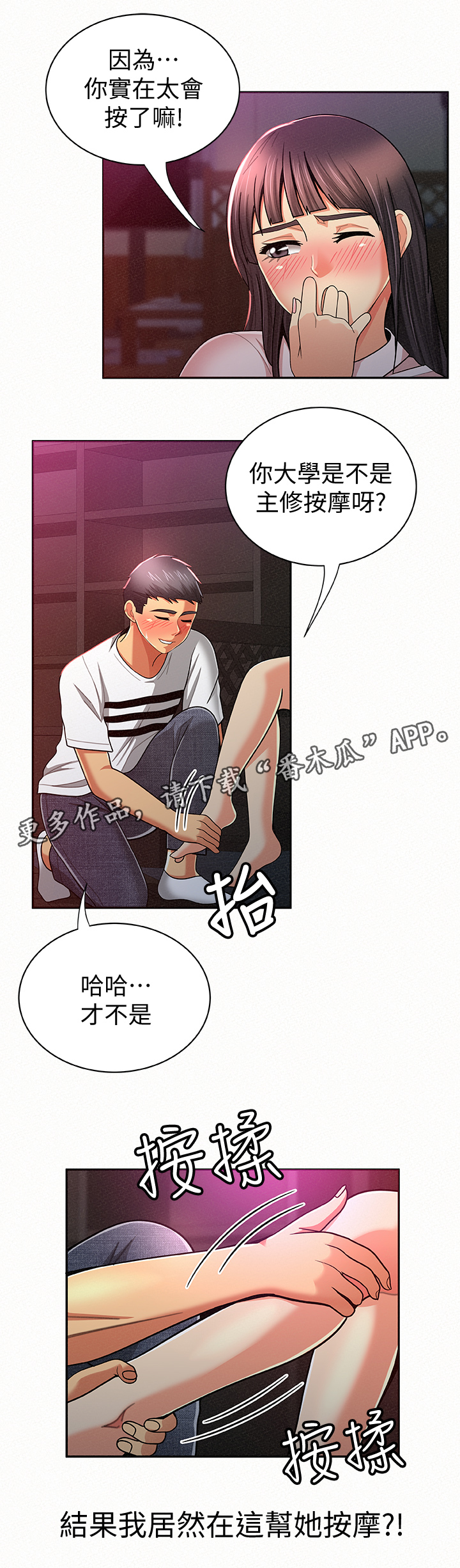 《临时家教》漫画最新章节第37章想法免费下拉式在线观看章节第【11】张图片