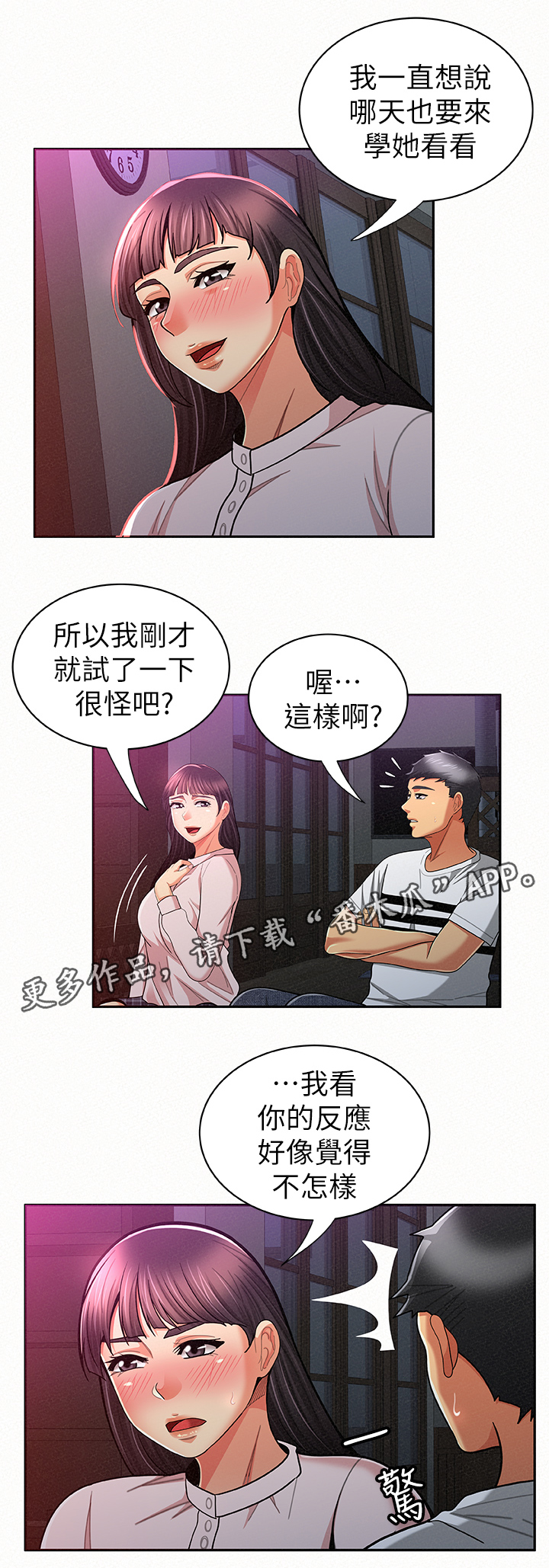 《临时家教》漫画最新章节第38章察觉免费下拉式在线观看章节第【11】张图片