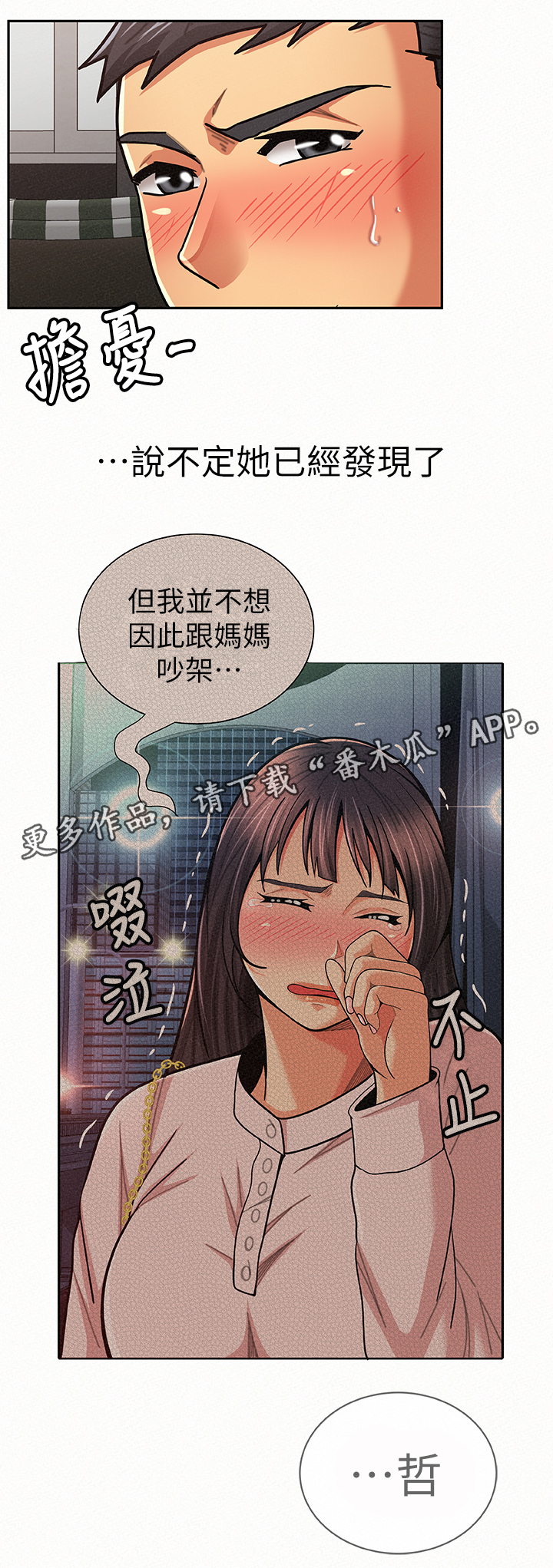 《临时家教》漫画最新章节第41章逼你开口免费下拉式在线观看章节第【6】张图片