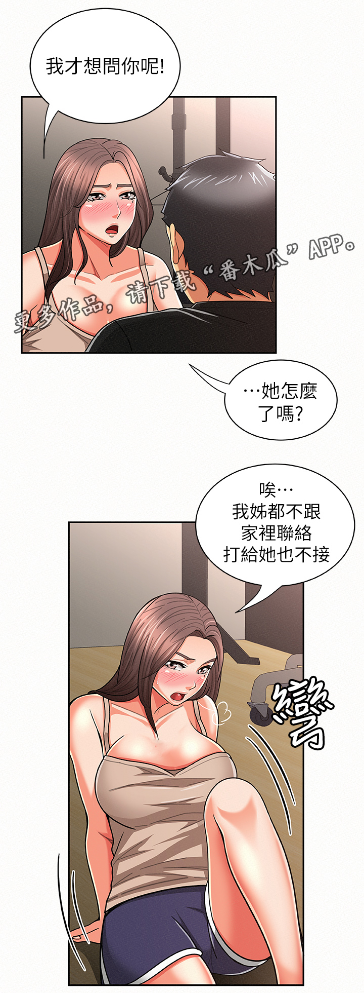 《临时家教》漫画最新章节第41章逼你开口免费下拉式在线观看章节第【3】张图片