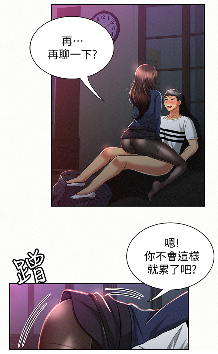 《临时家教》漫画最新章节第41章逼你开口免费下拉式在线观看章节第【14】张图片