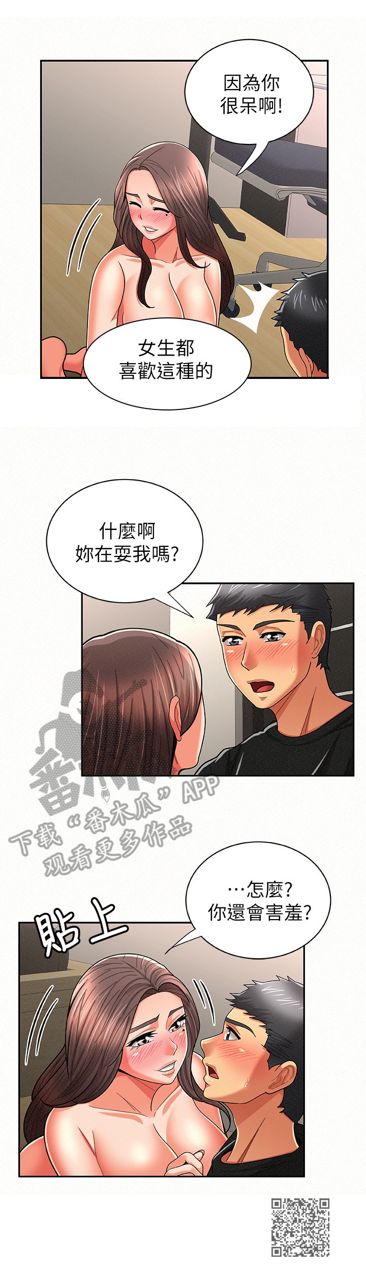 《临时家教》漫画最新章节第43章优点免费下拉式在线观看章节第【1】张图片