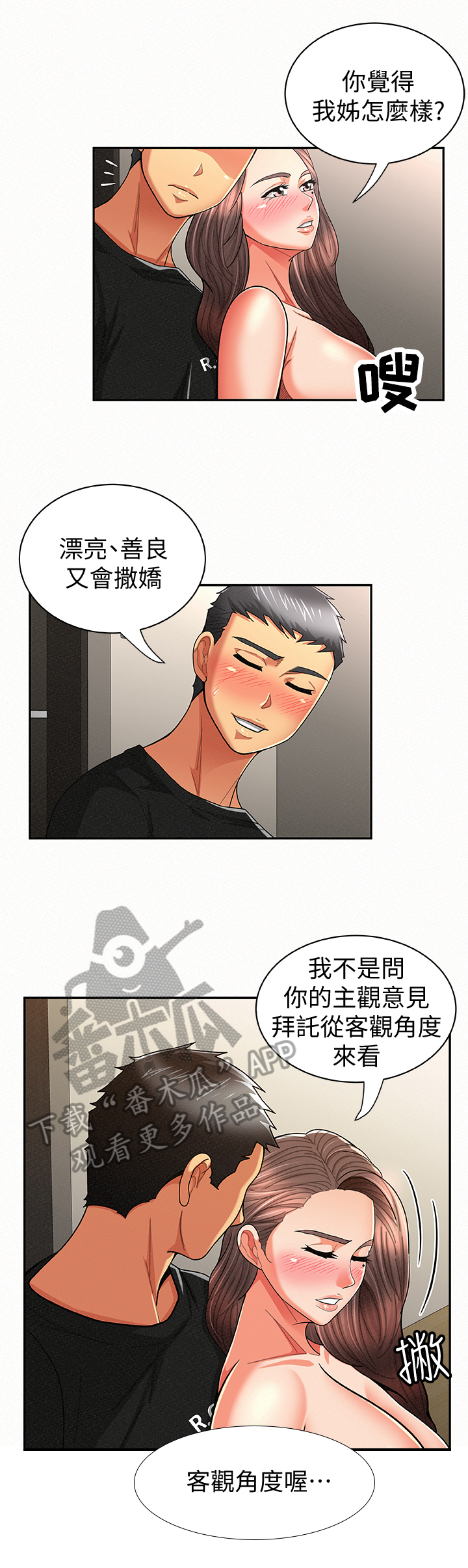 《临时家教》漫画最新章节第43章优点免费下拉式在线观看章节第【10】张图片