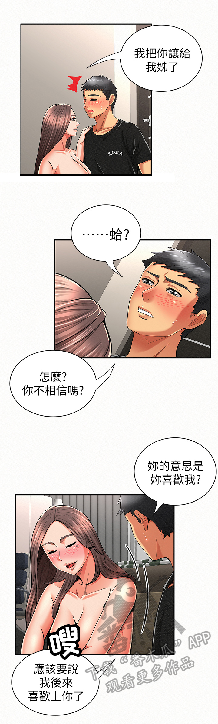 《临时家教》漫画最新章节第43章优点免费下拉式在线观看章节第【5】张图片