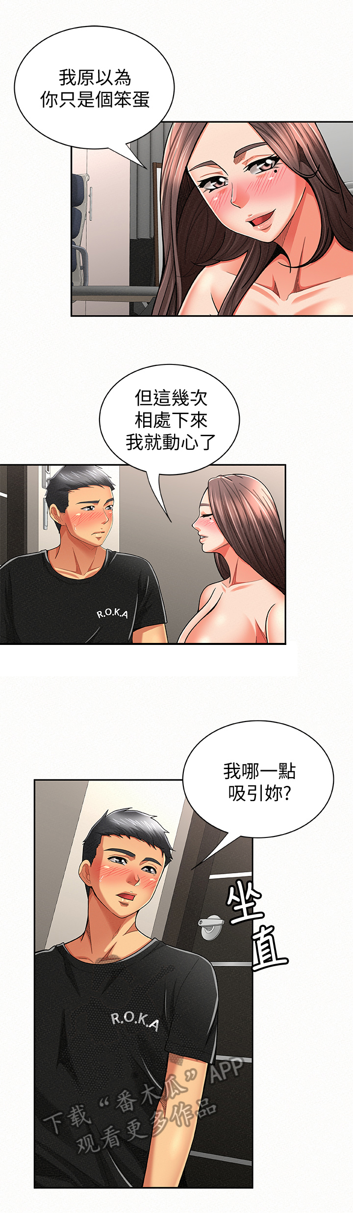 《临时家教》漫画最新章节第43章优点免费下拉式在线观看章节第【4】张图片