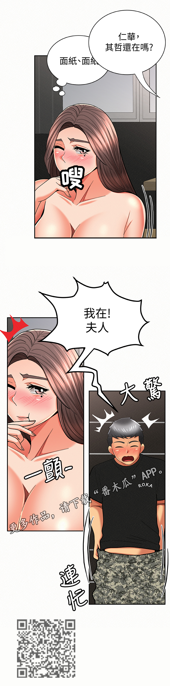 《临时家教》漫画最新章节第45章速战速决免费下拉式在线观看章节第【1】张图片