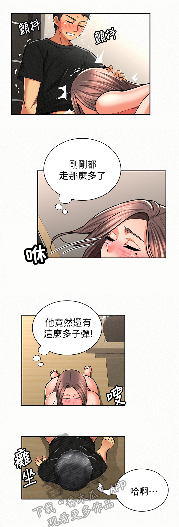 《临时家教》漫画最新章节第45章速战速决免费下拉式在线观看章节第【2】张图片