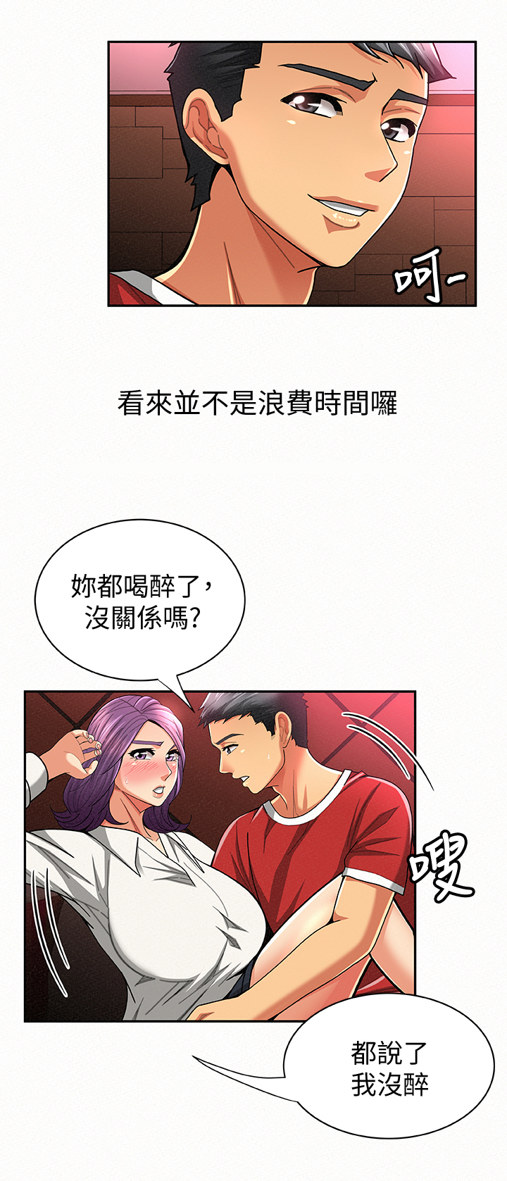 《临时家教》漫画最新章节第48章察言观色免费下拉式在线观看章节第【10】张图片