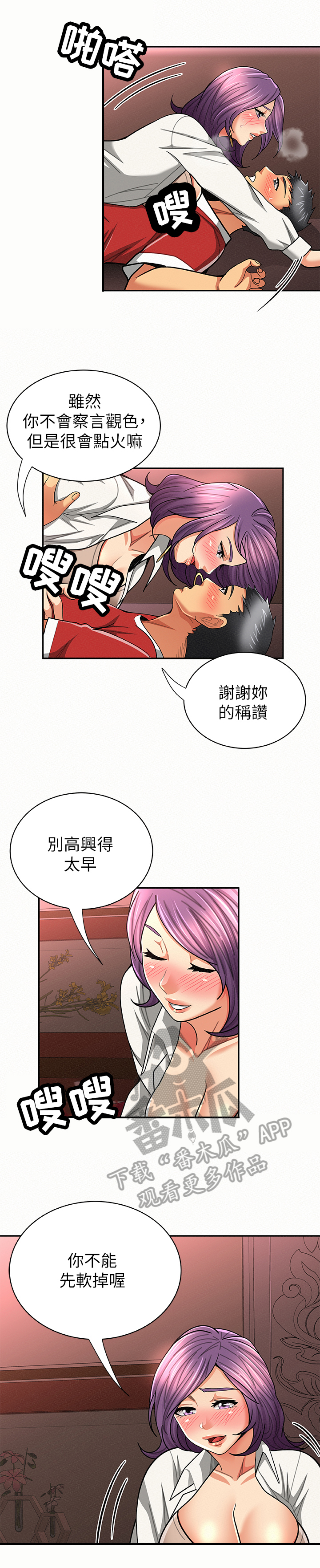 《临时家教》漫画最新章节第49章温柔免费下拉式在线观看章节第【7】张图片