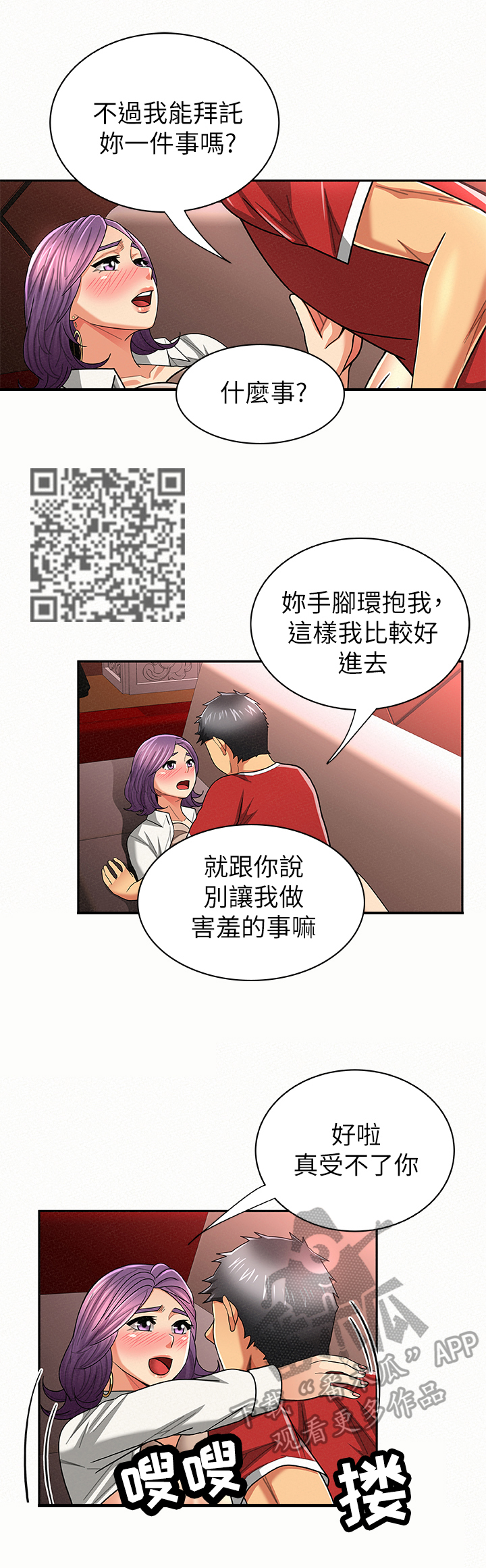 《临时家教》漫画最新章节第50章意外来客免费下拉式在线观看章节第【6】张图片