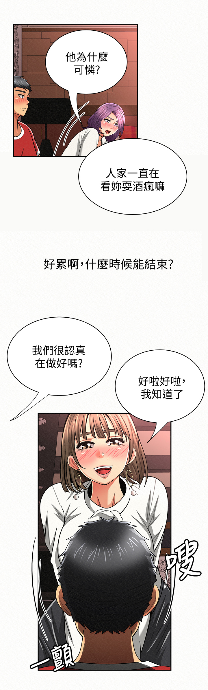 《临时家教》漫画最新章节第51章泰然自若免费下拉式在线观看章节第【3】张图片