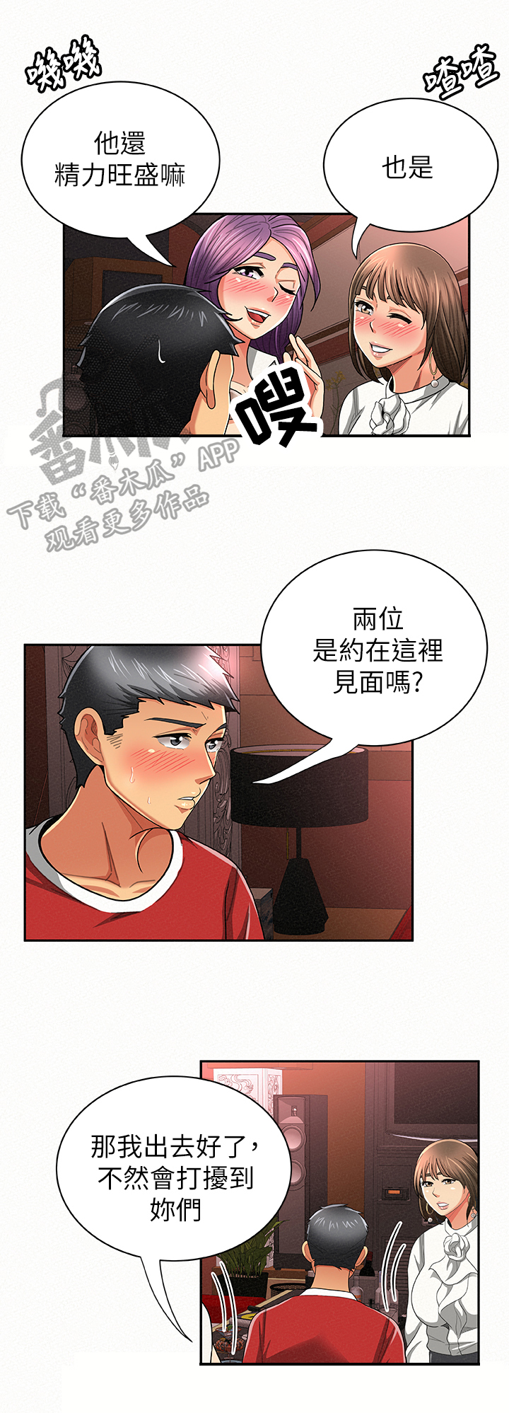 《临时家教》漫画最新章节第51章泰然自若免费下拉式在线观看章节第【9】张图片