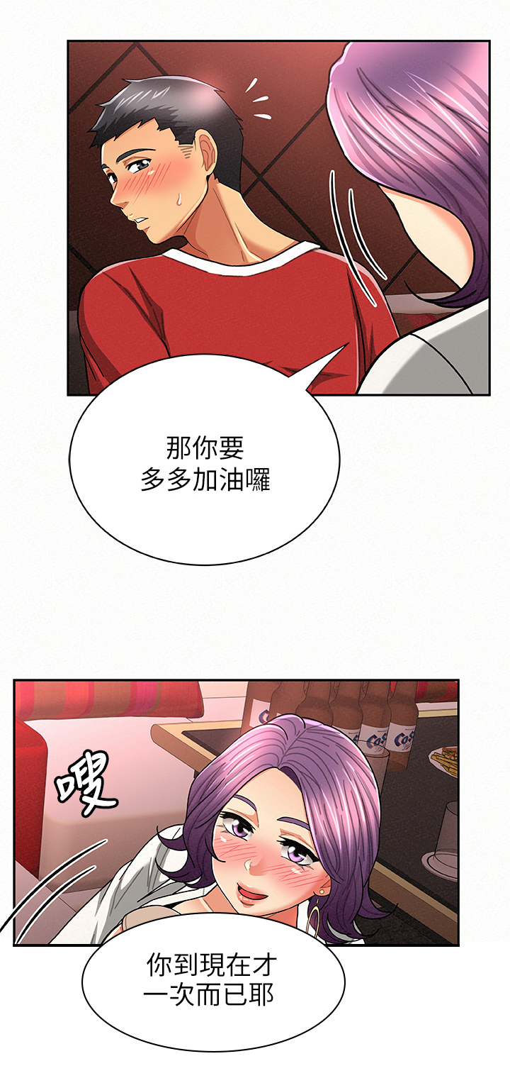 《临时家教》漫画最新章节第52章努力免费下拉式在线观看章节第【2】张图片