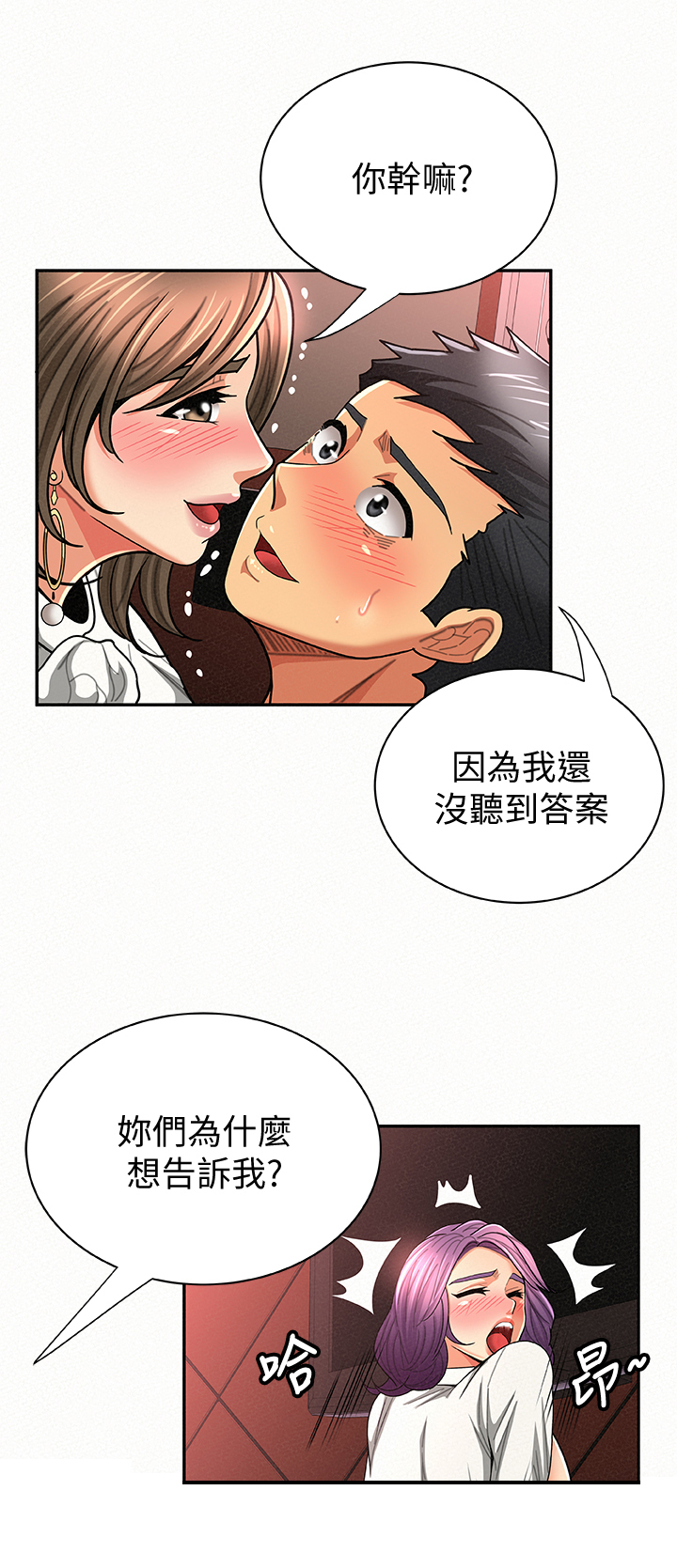 《临时家教》漫画最新章节第52章努力免费下拉式在线观看章节第【4】张图片