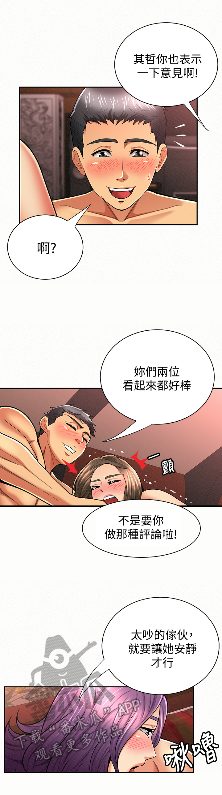 《临时家教》漫画最新章节第54章坦白免费下拉式在线观看章节第【11】张图片