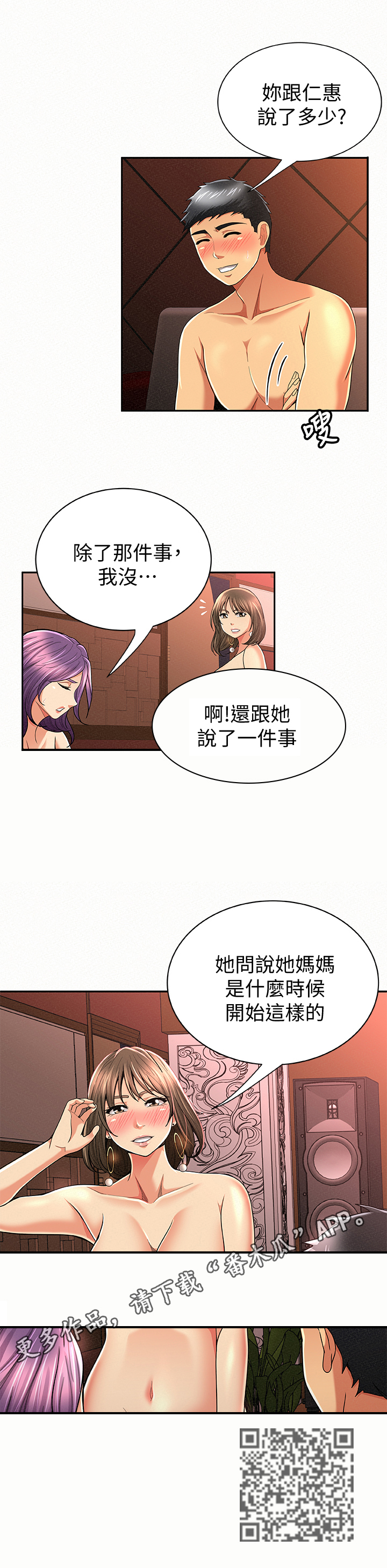 《临时家教》漫画最新章节第54章坦白免费下拉式在线观看章节第【1】张图片