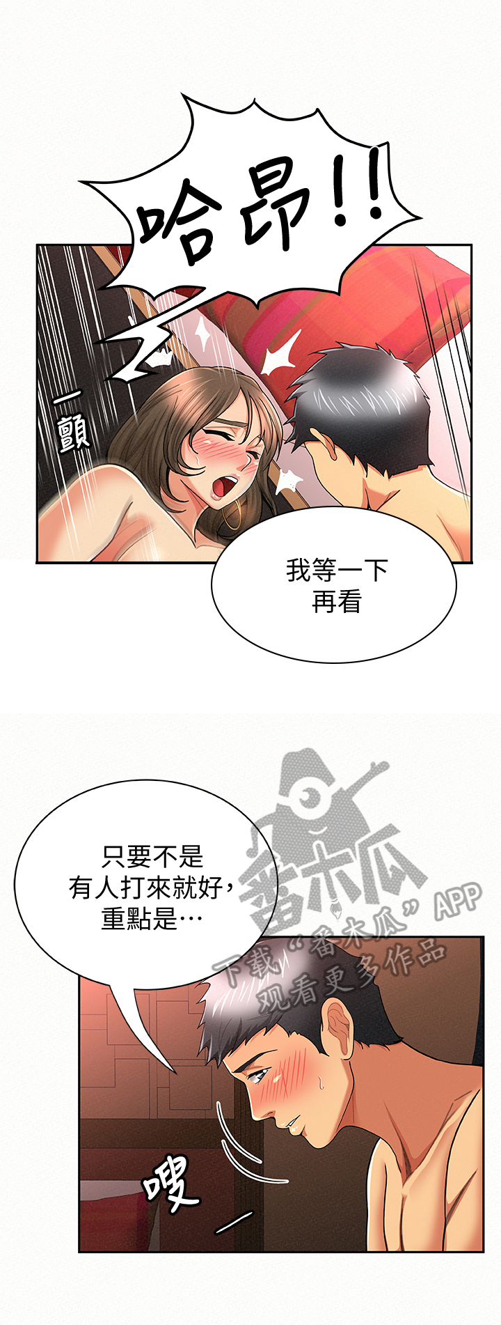 《临时家教》漫画最新章节第54章坦白免费下拉式在线观看章节第【14】张图片