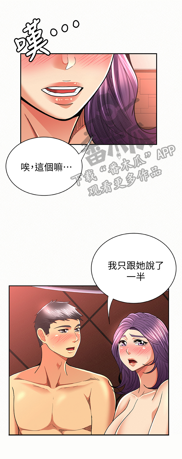 《临时家教》漫画最新章节第54章坦白免费下拉式在线观看章节第【5】张图片