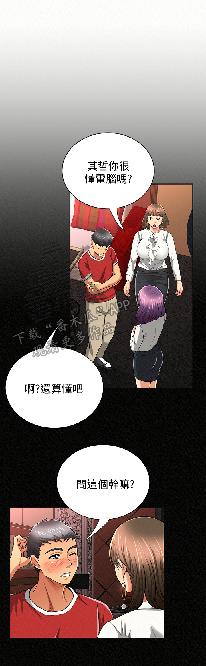 《临时家教》漫画最新章节第58章听我解释免费下拉式在线观看章节第【12】张图片