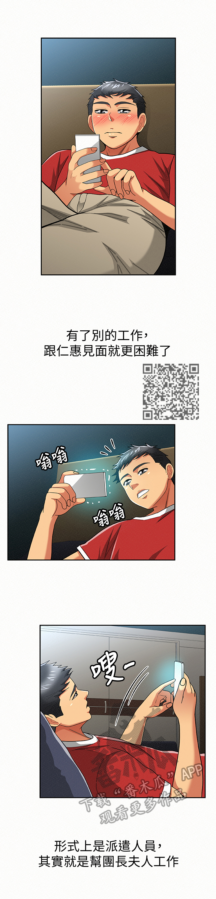 《临时家教》漫画最新章节第58章听我解释免费下拉式在线观看章节第【8】张图片