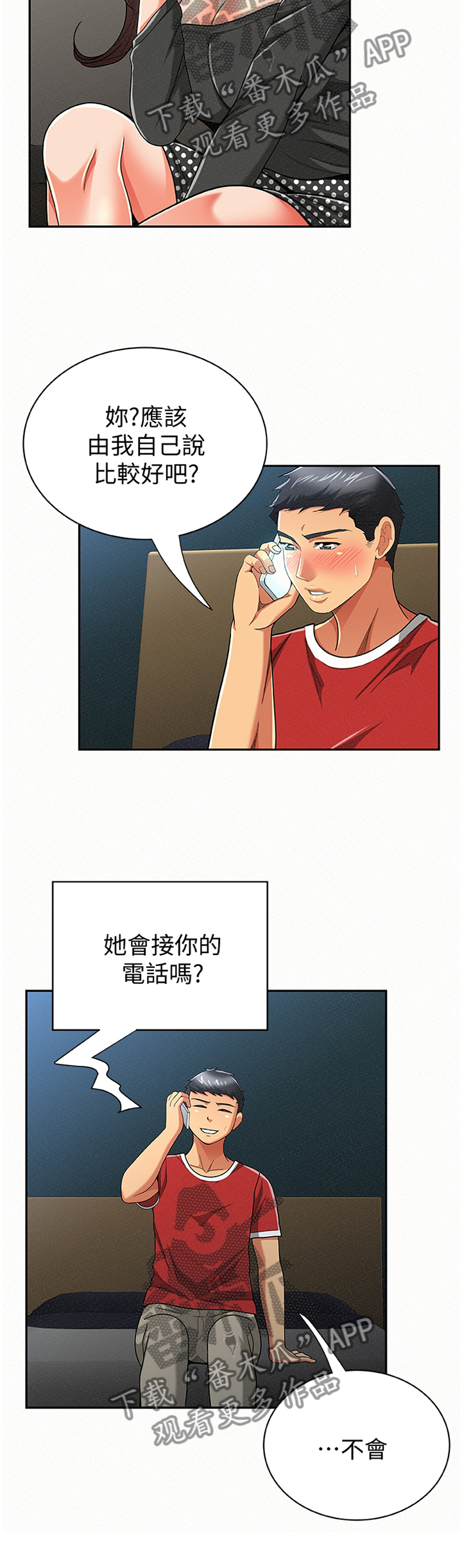 《临时家教》漫画最新章节第59章窃听免费下拉式在线观看章节第【8】张图片