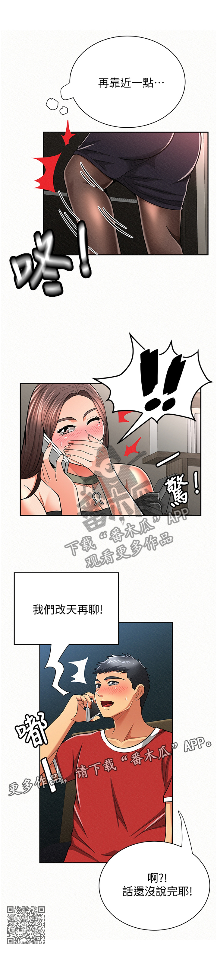 《临时家教》漫画最新章节第59章窃听免费下拉式在线观看章节第【1】张图片