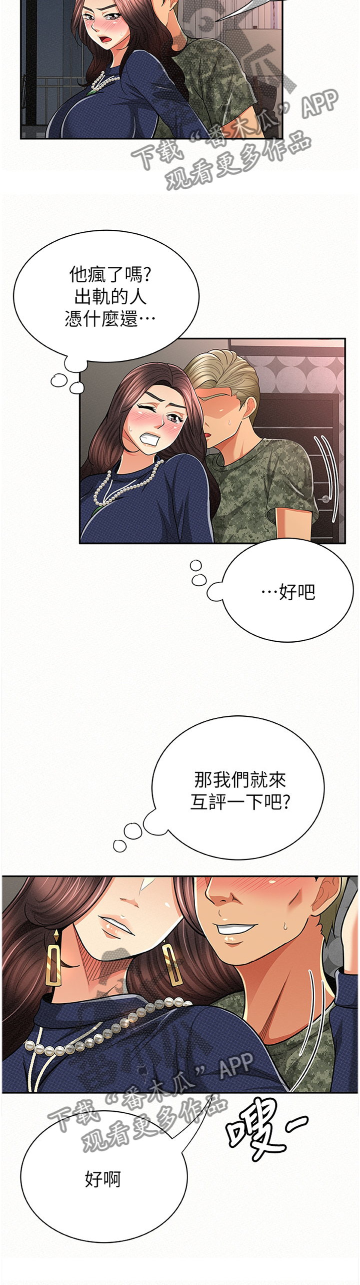 《临时家教》漫画最新章节第60章对比免费下拉式在线观看章节第【2】张图片