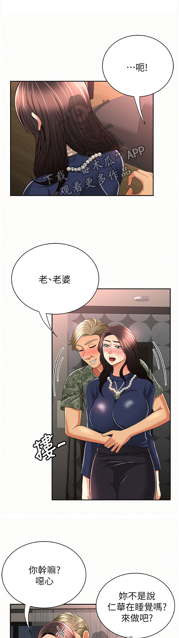 《临时家教》漫画最新章节第60章对比免费下拉式在线观看章节第【3】张图片