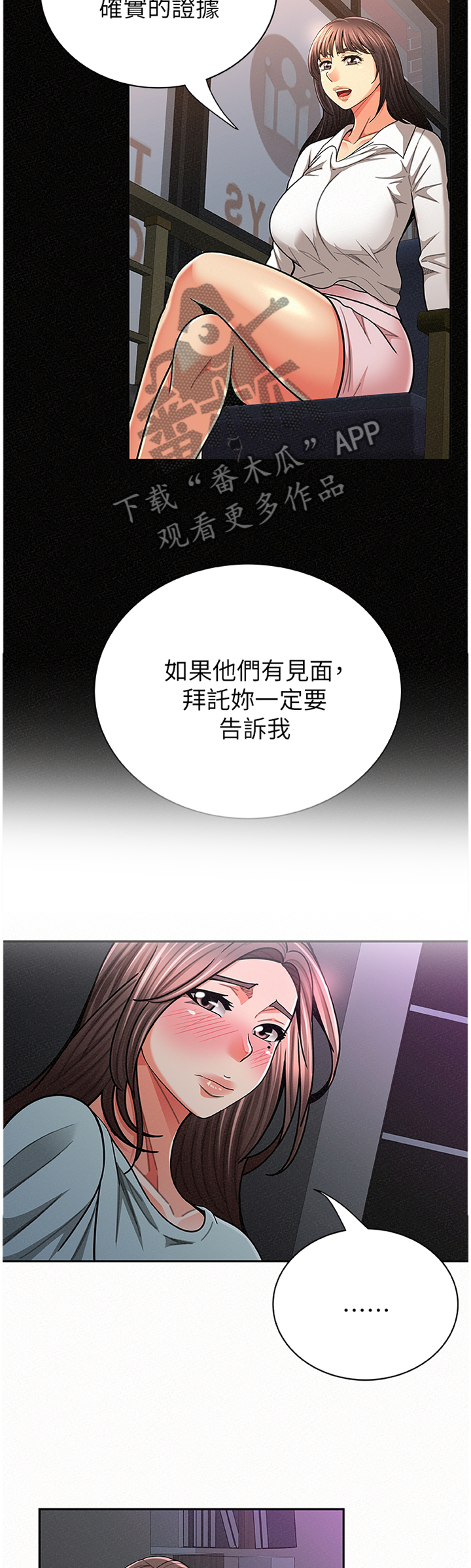 《临时家教》漫画最新章节第61章告知免费下拉式在线观看章节第【2】张图片