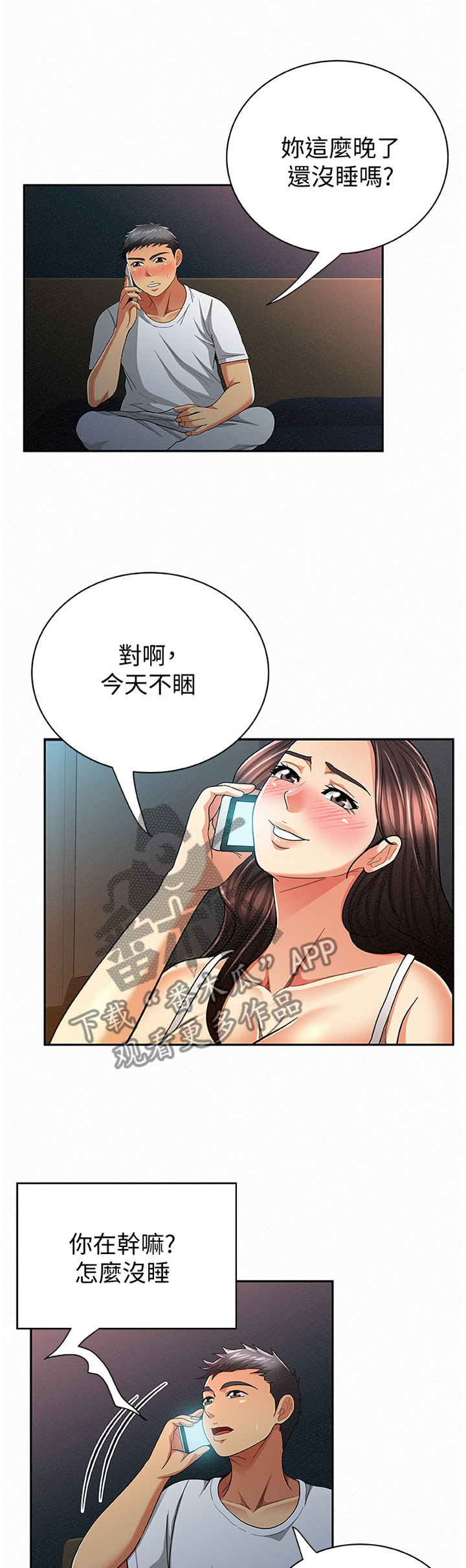 《临时家教》漫画最新章节第61章告知免费下拉式在线观看章节第【11】张图片