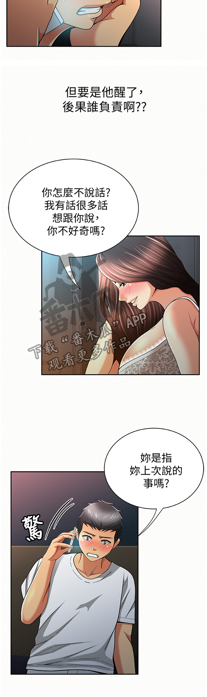 《临时家教》漫画最新章节第61章告知免费下拉式在线观看章节第【7】张图片