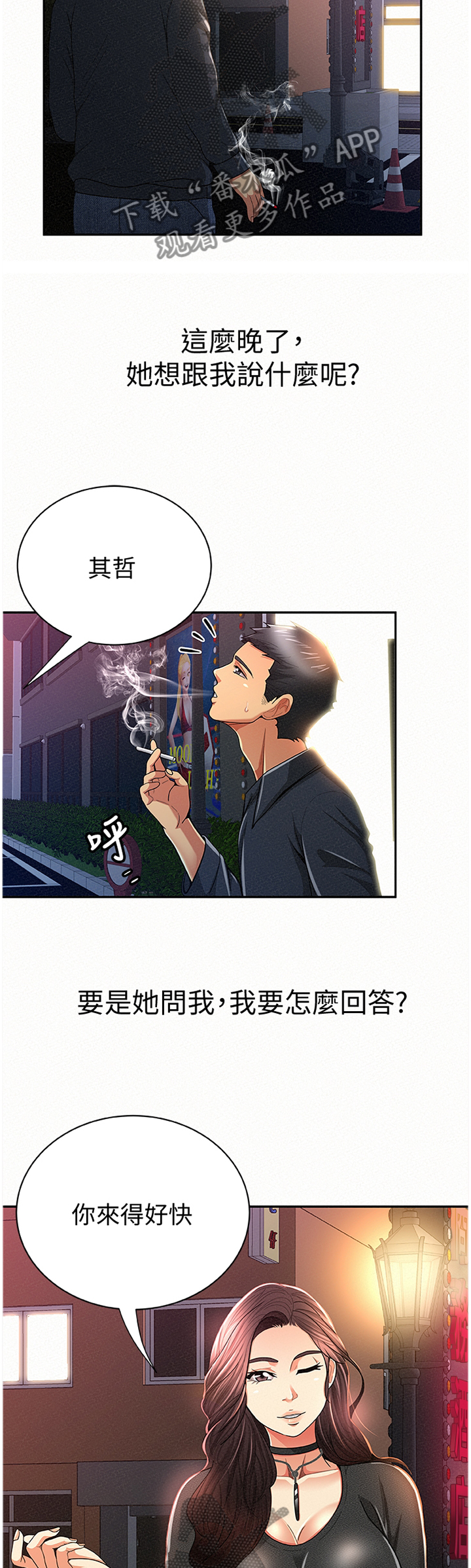 《临时家教》漫画最新章节第62章赴约免费下拉式在线观看章节第【10】张图片