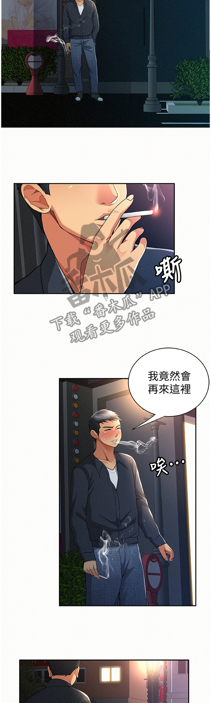 《临时家教》漫画最新章节第62章赴约免费下拉式在线观看章节第【11】张图片