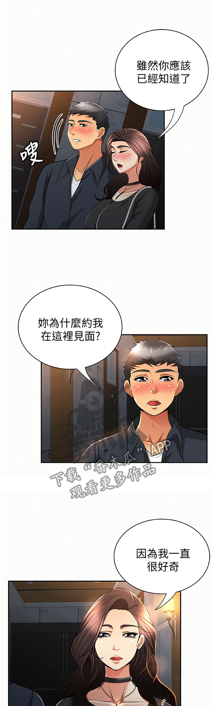 《临时家教》漫画最新章节第62章赴约免费下拉式在线观看章节第【7】张图片