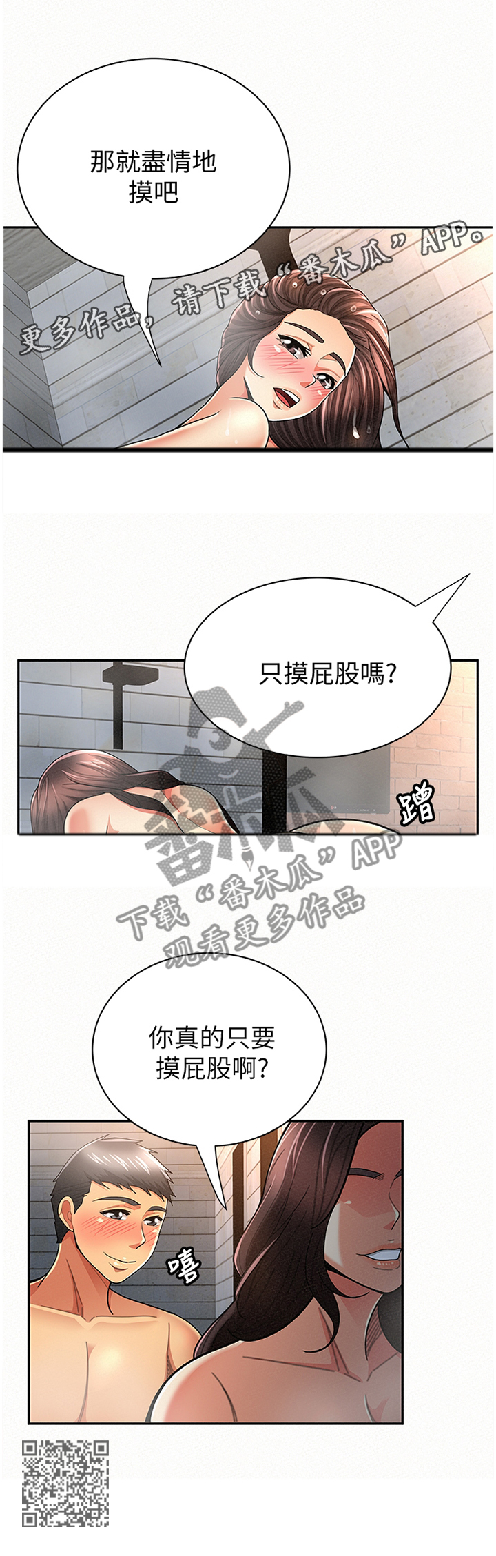 《临时家教》漫画最新章节第63章功力免费下拉式在线观看章节第【1】张图片